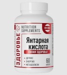 Янтарная кислота, OVER (Линия здоровья) капсулы 400 мг 60 шт БАД